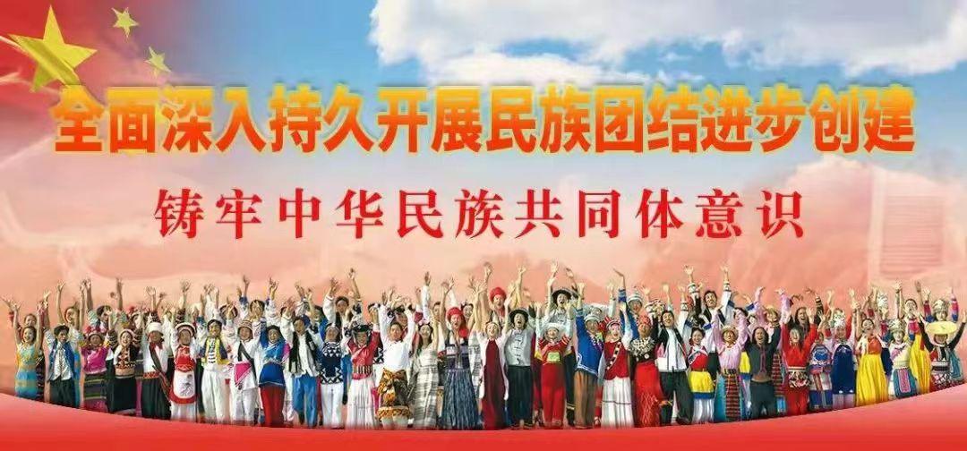 民族团结头图