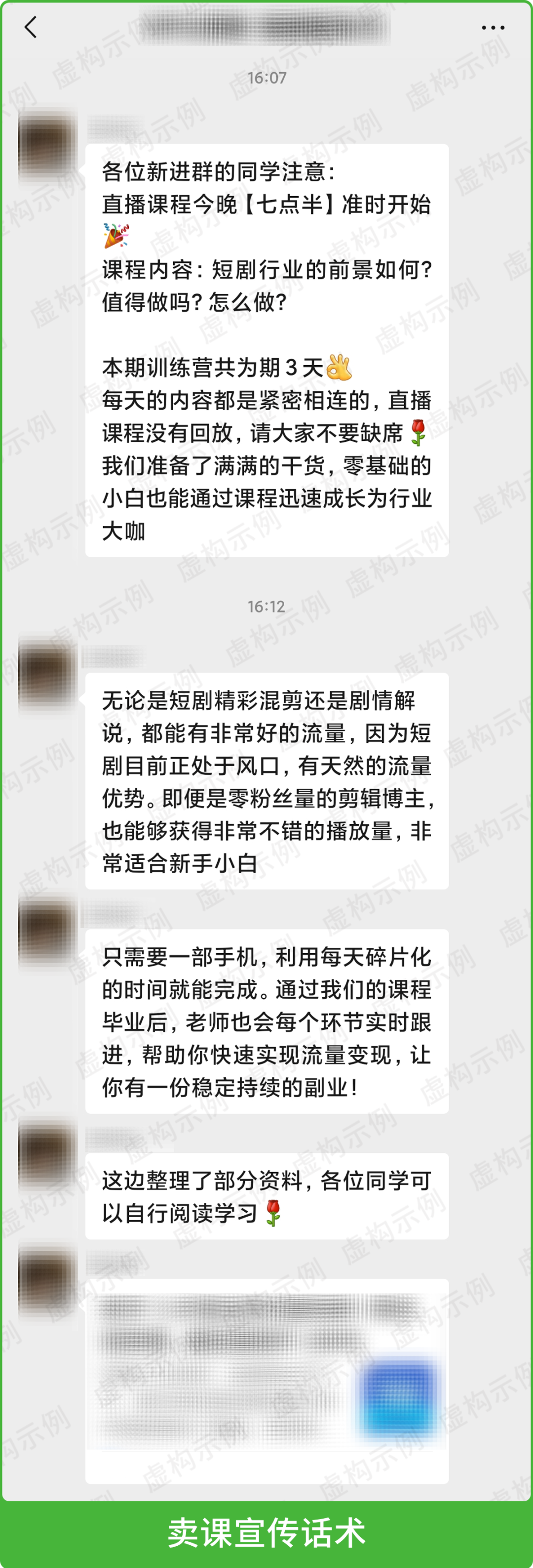 卖课宣传话术.png