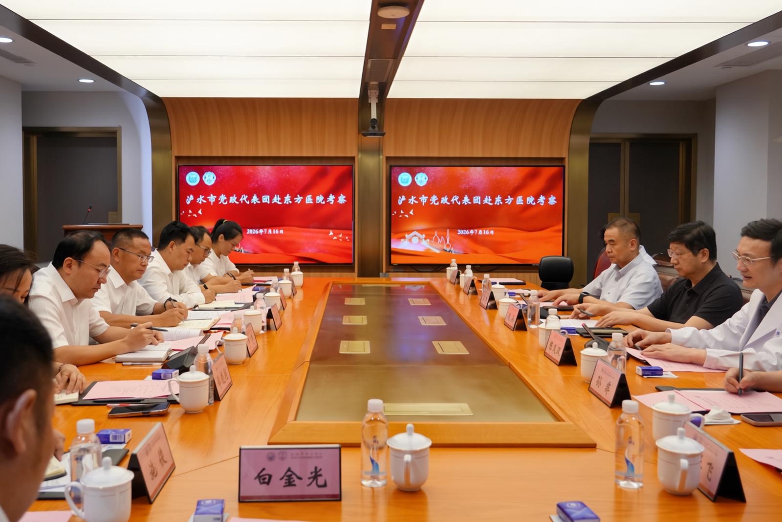 代表团一行与上海市东方医院座谈